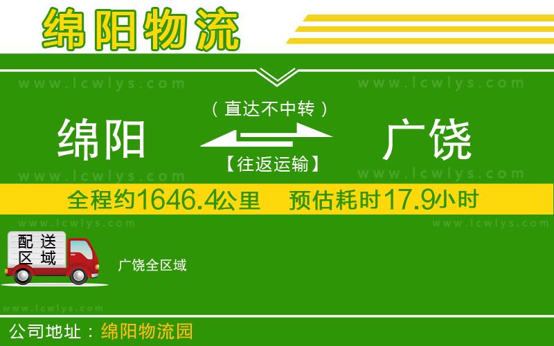 綿陽到廣饒貨運(yùn)公司