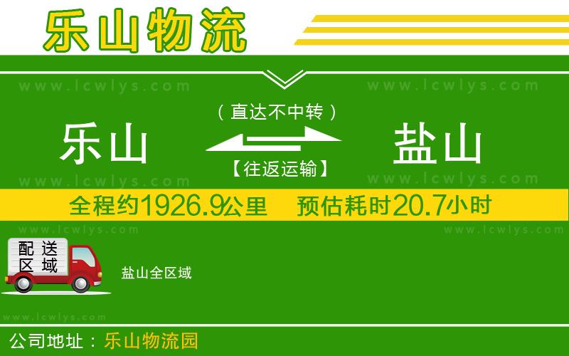 樂山到鹽山物流公司