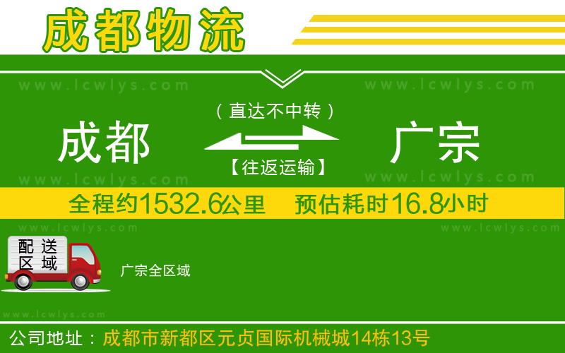 成都到廣宗貨運(yùn)公司