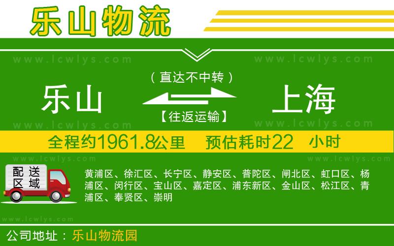 樂山到上海物流公司