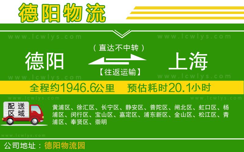 德陽到上海貨運(yùn)公司
