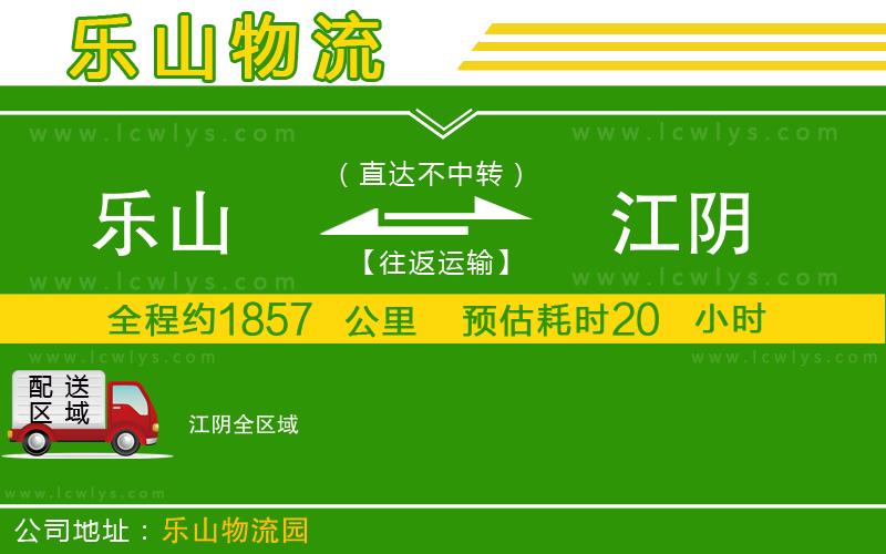 樂(lè)山到江陰物流公司