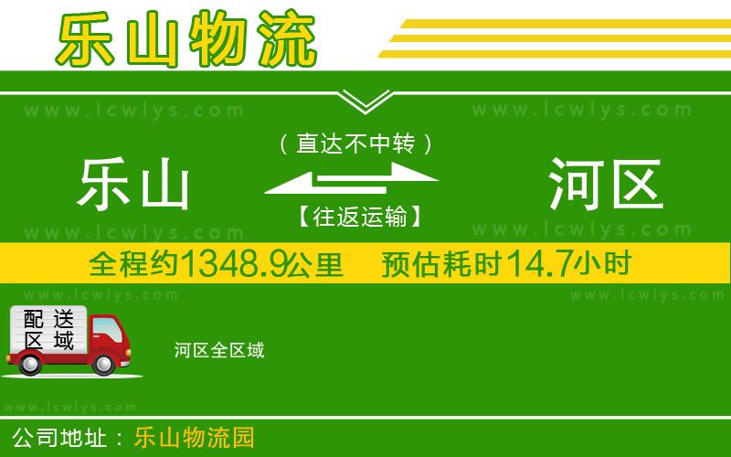 樂山到?jīng)负訁^(qū)貨運公司