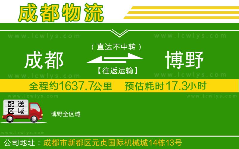 成都到博野貨運(yùn)公司