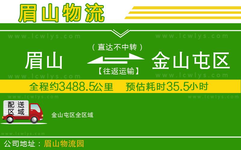 眉山到金山屯區(qū)貨運(yùn)公司
