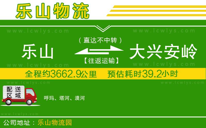 樂(lè)山到大興安嶺物流公司