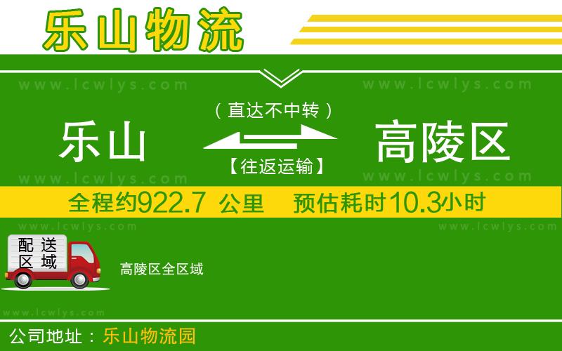 樂山到高陵區(qū)物流公司