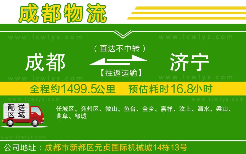 成都到濟寧物流公司