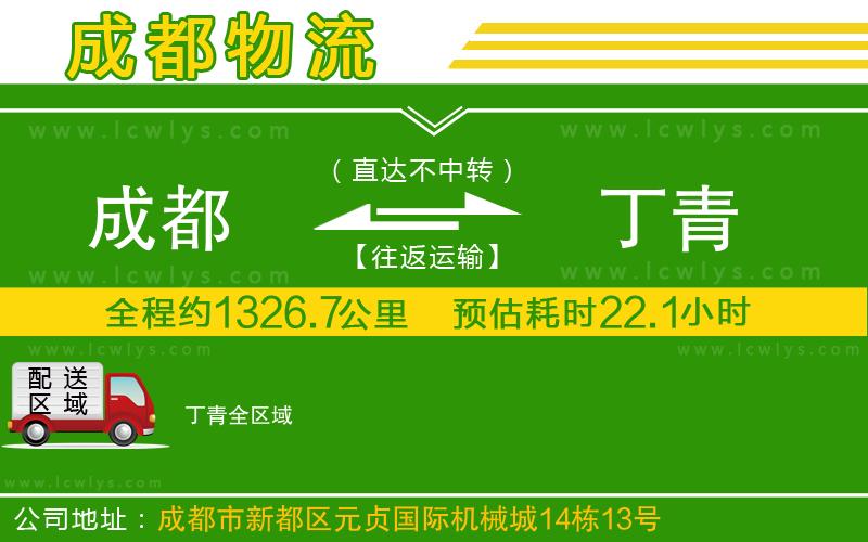成都到丁青貨運(yùn)公司