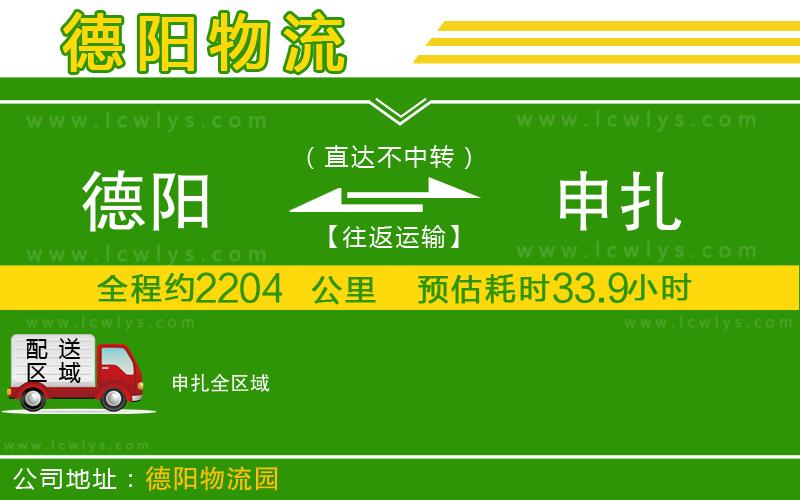 德陽(yáng)到申扎物流公司