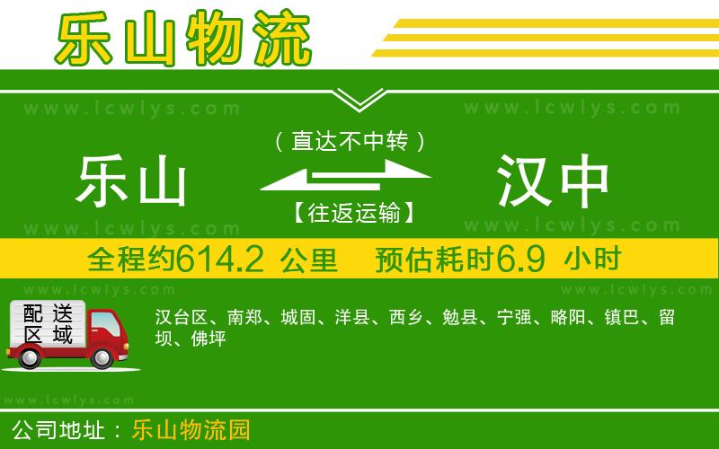 樂山到漢中貨運(yùn)公司