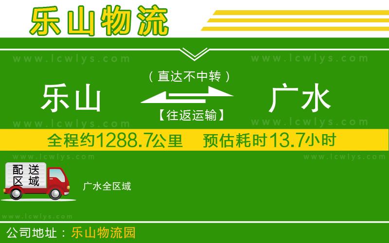 樂山到廣水貨運公司