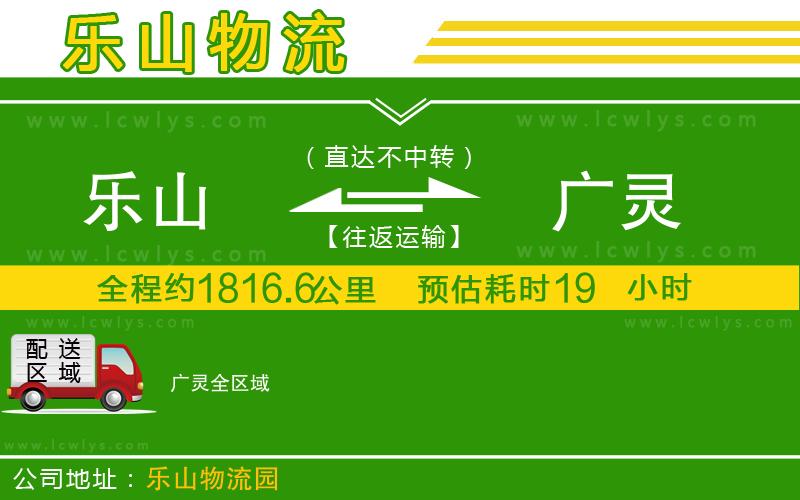 樂(lè)山到廣靈貨運(yùn)公司