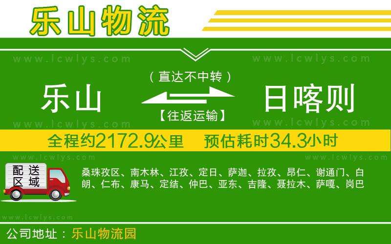 樂山到日喀則貨運(yùn)公司