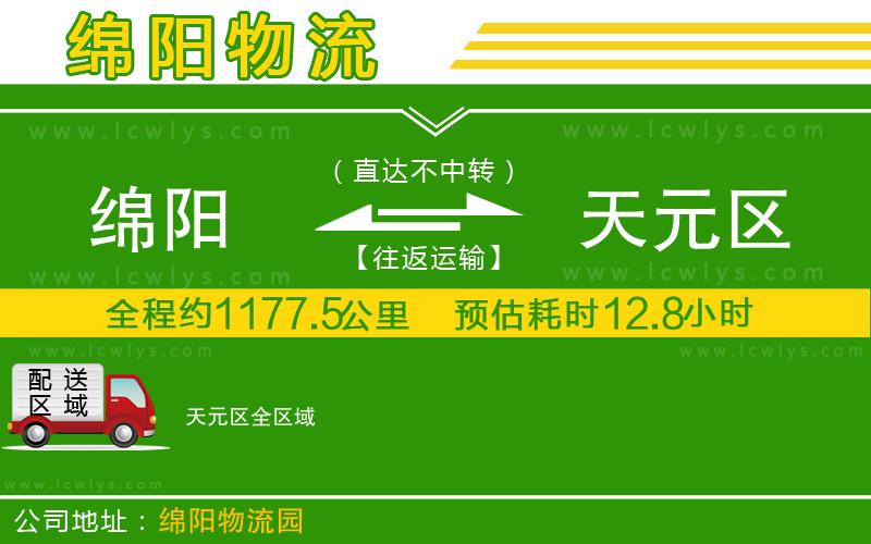 綿陽(yáng)到天元區(qū)貨運(yùn)公司