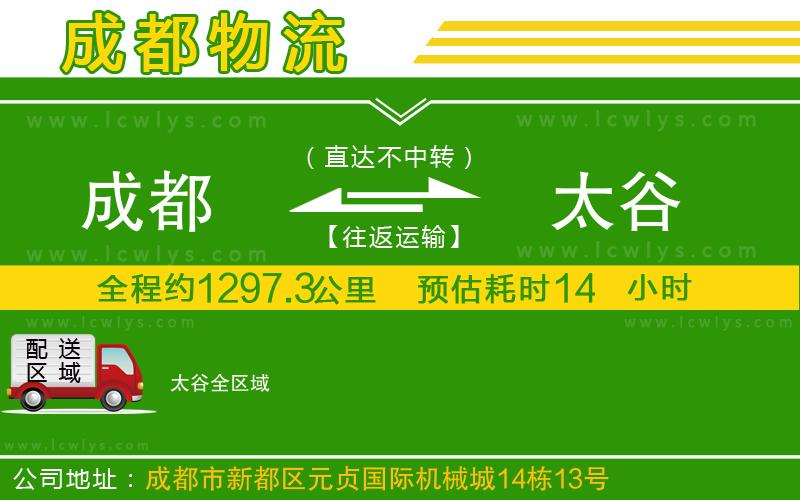 成都到太谷貨運公司