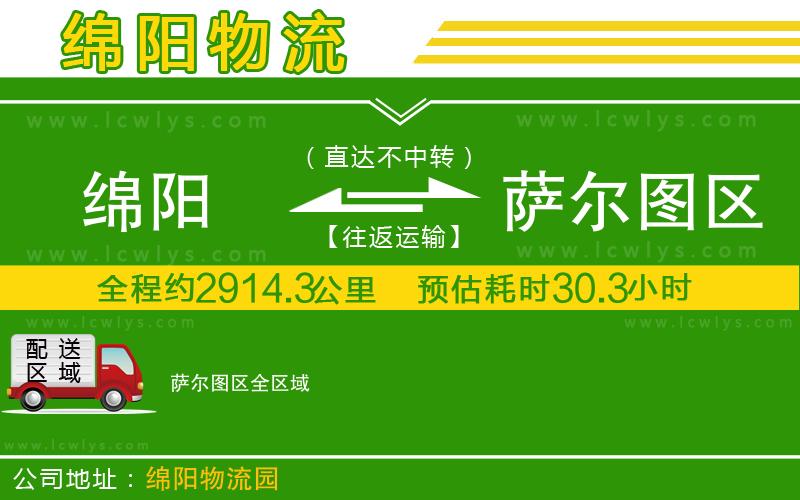 綿陽到薩爾圖區(qū)貨運公司