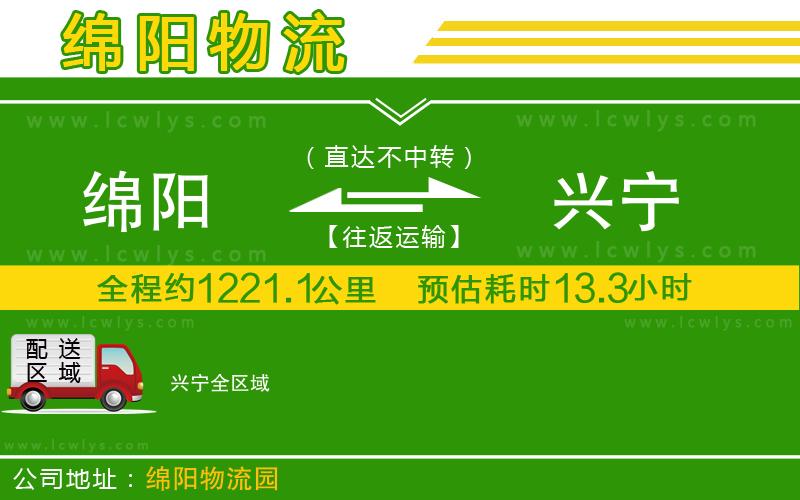 綿陽到興寧貨運(yùn)公司