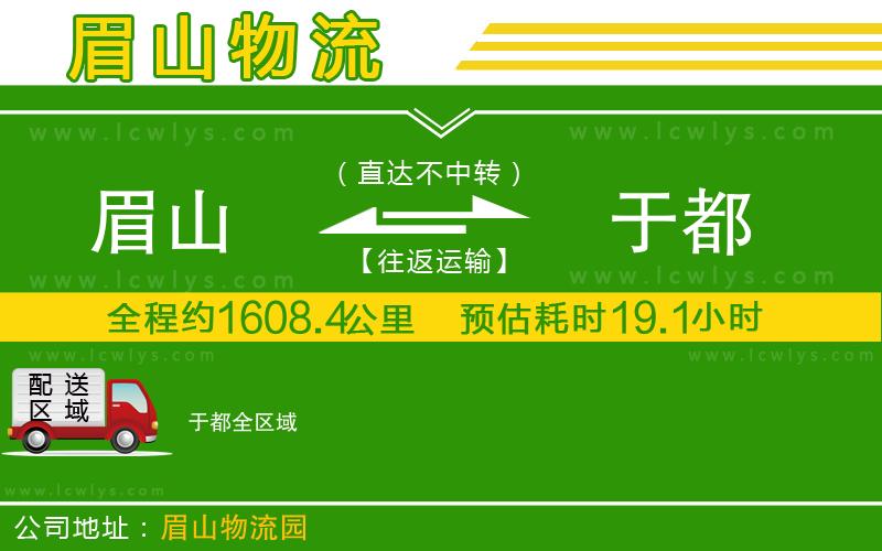 眉山到于都貨運(yùn)公司