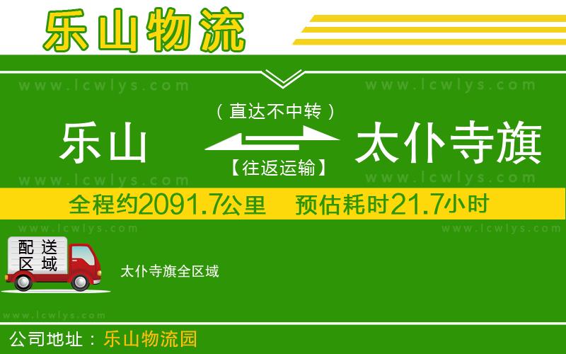 樂山到太仆寺旗貨運公司