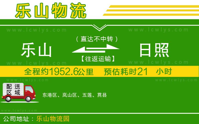 樂山到日照物流公司