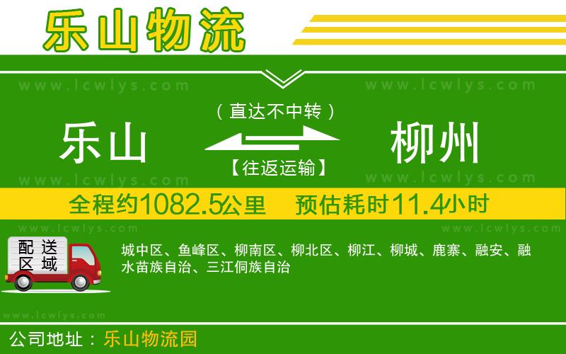 樂山到柳州貨運(yùn)公司