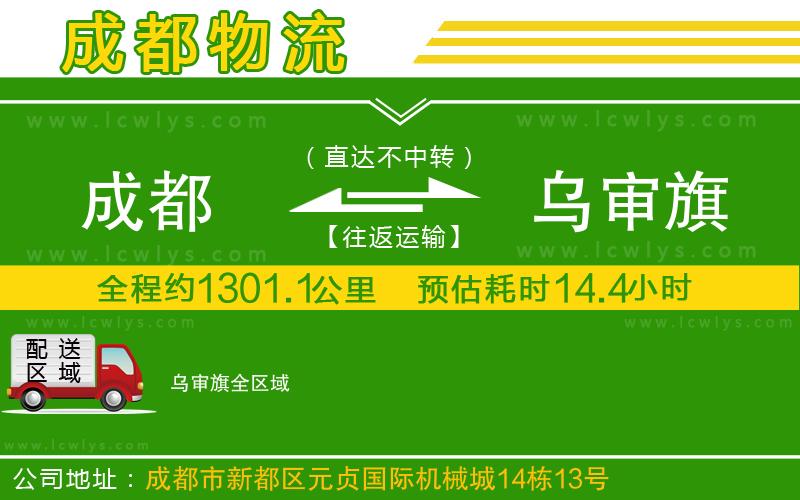 成都到烏審旗貨運公司
