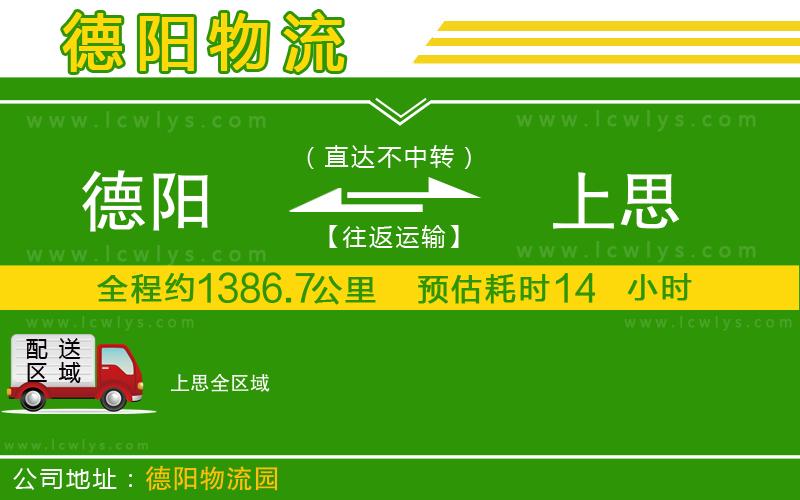 德陽到上思物流公司