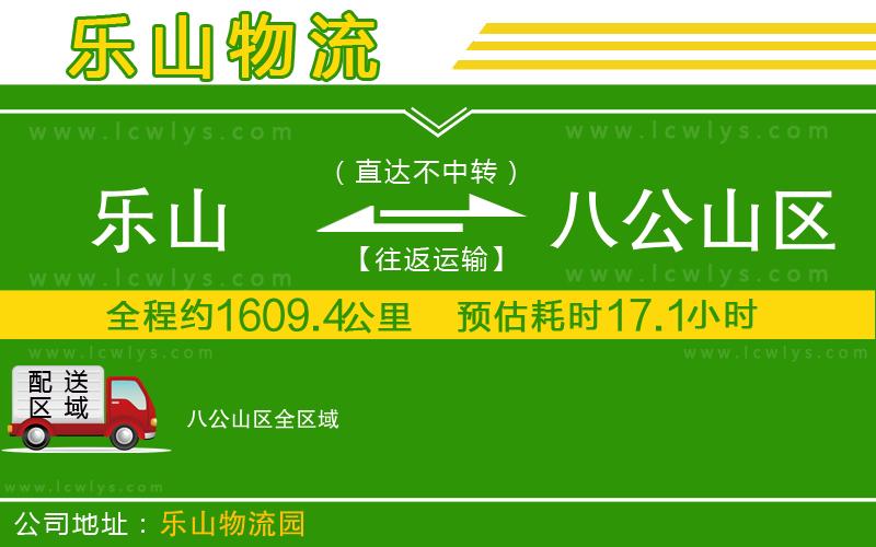 樂(lè)山到八公山區(qū)物流公司