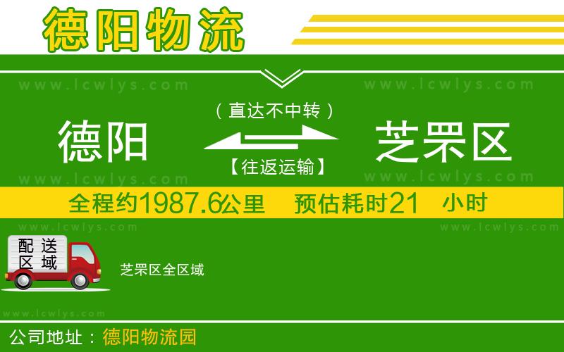 德陽到芝罘區(qū)物流公司