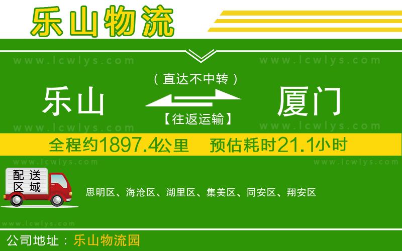 樂(lè)山到廈門貨運(yùn)公司