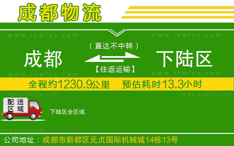 成都到下陸區(qū)貨運公司