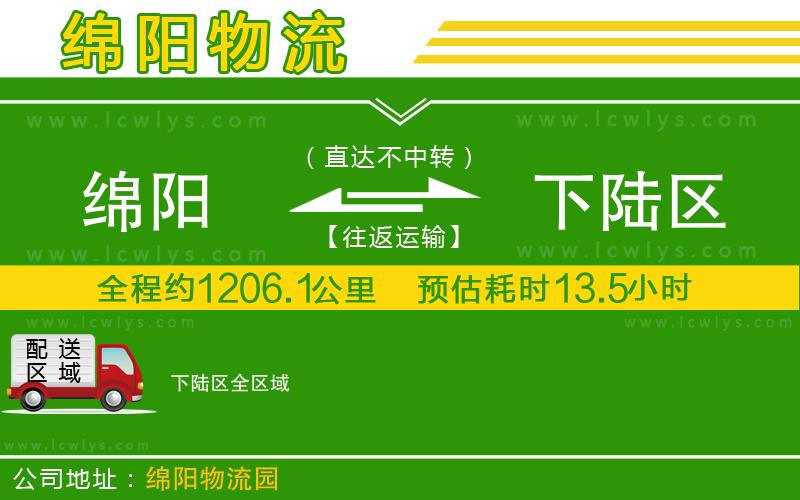 綿陽(yáng)到下陸區(qū)物流公司