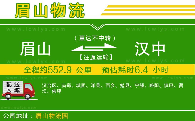 眉山到漢中貨運公司