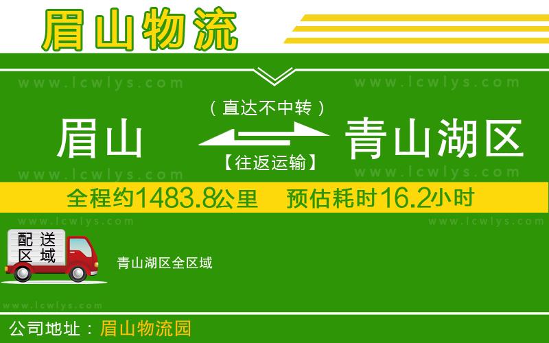 眉山到青山湖區(qū)物流公司