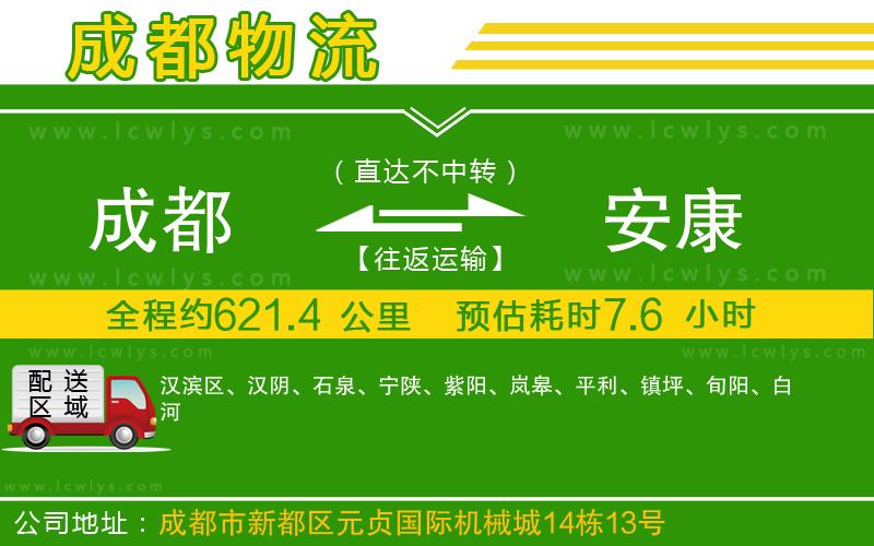 成都到安康貨運(yùn)公司