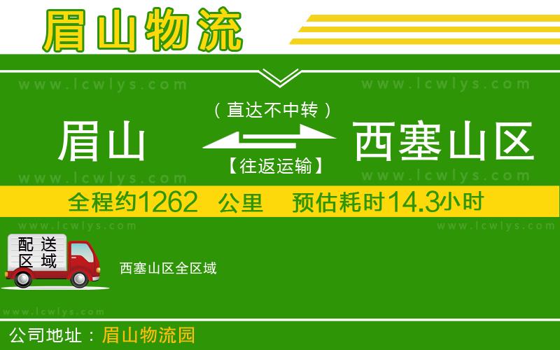 眉山到西塞山區(qū)物流公司