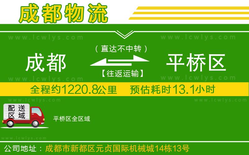 成都到平橋區(qū)貨運公司