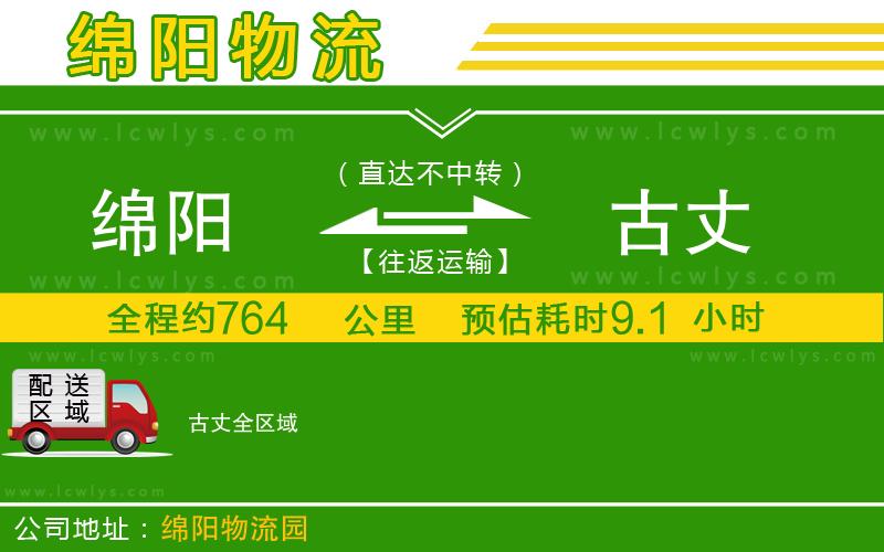 綿陽(yáng)到古丈物流專線