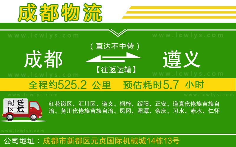 成都到遵義貨運專線