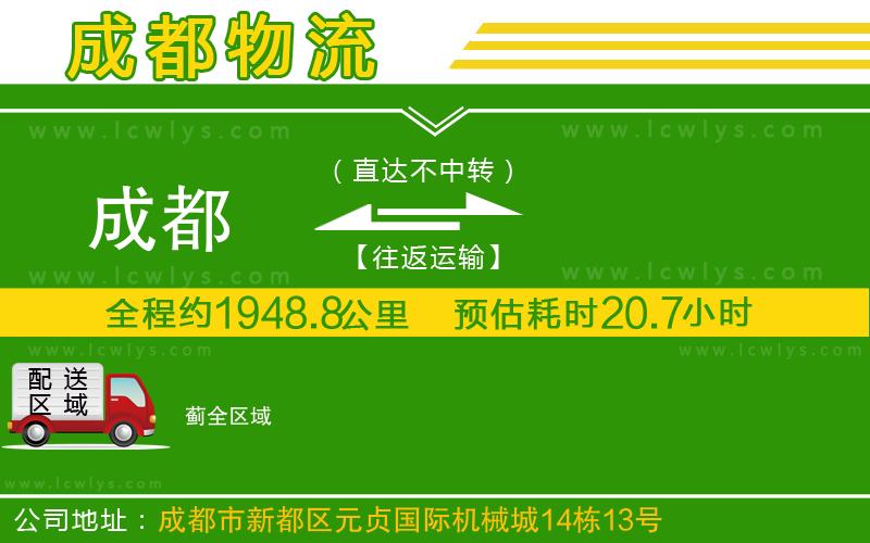 成都到薊貨運專線