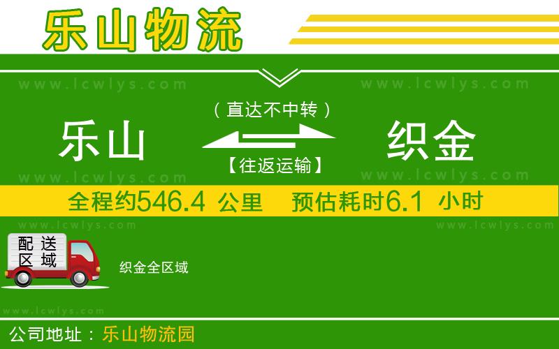 樂山到織金貨運(yùn)公司