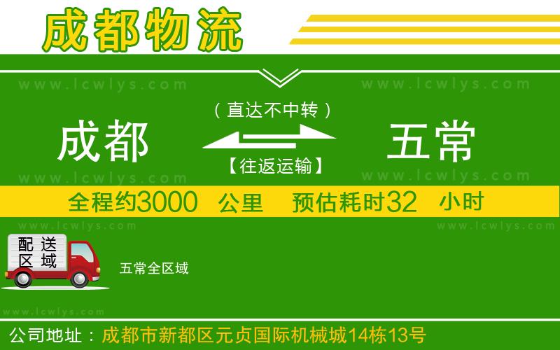 成都到五常物流專線