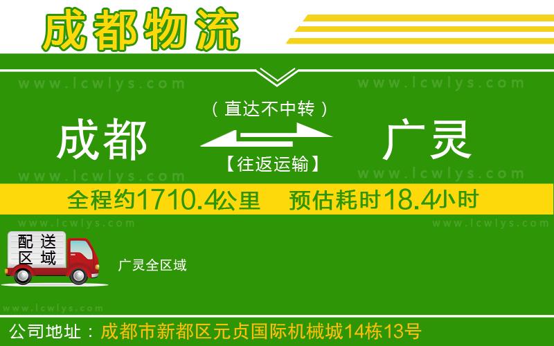 成都到廣靈貨運(yùn)專線