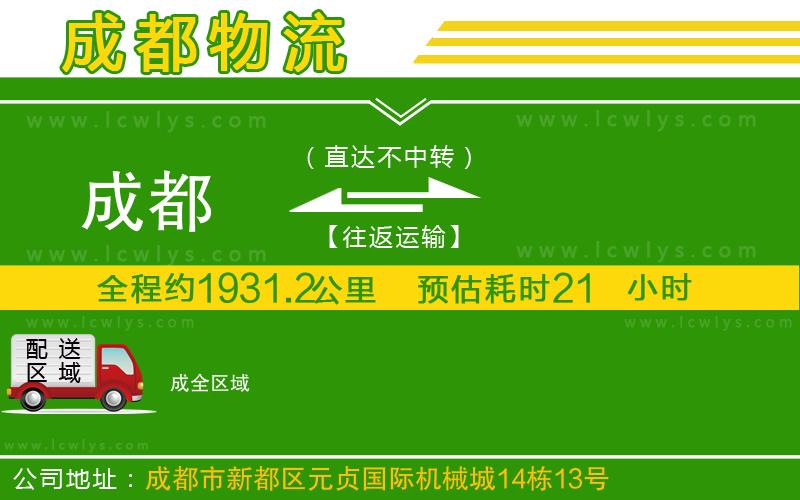 成都到成貨運(yùn)專線