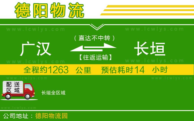 廣漢到長垣物流公司