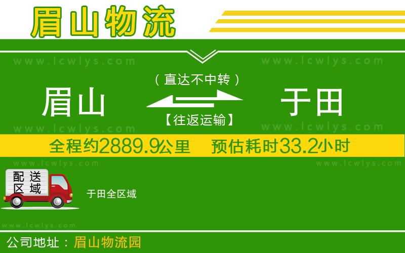 眉山到于田物流專(zhuān)線