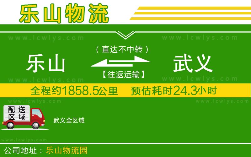 樂(lè)山到武義物流專線