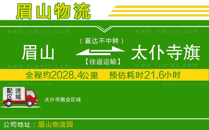 眉山到太仆寺旗物流專(zhuān)線