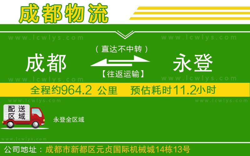 成都到永登貨運(yùn)專線